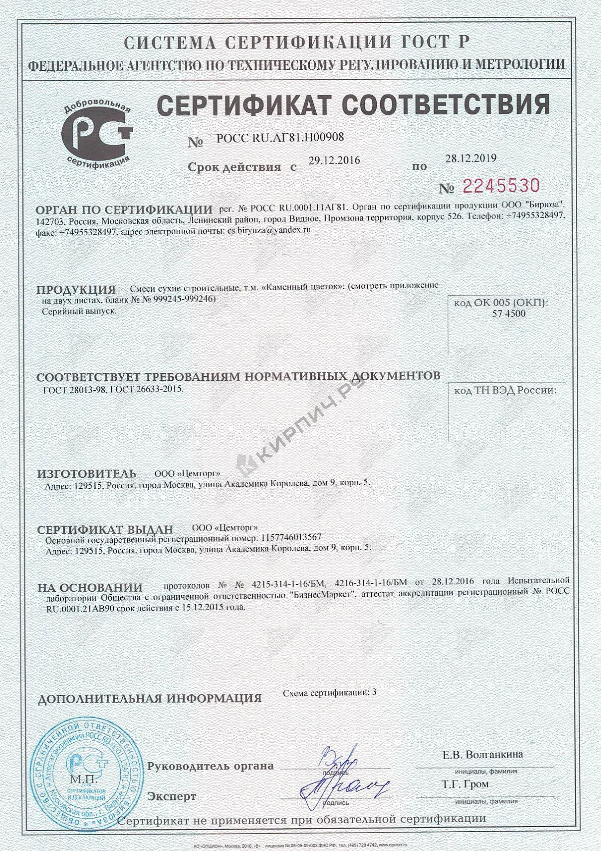 Фото сертификата на Клей плиточный МАЛАХИТ Каменный цветок 25 кг