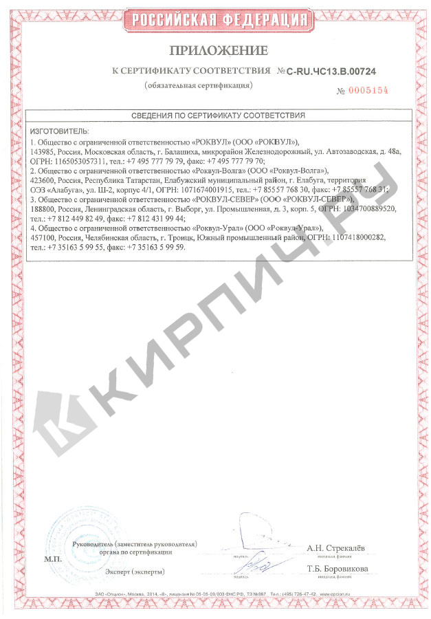 Фото сертификата на Минераловатная плтита Rockwool Кавити Баттс 45 кг/м3 1000х600х140 мм