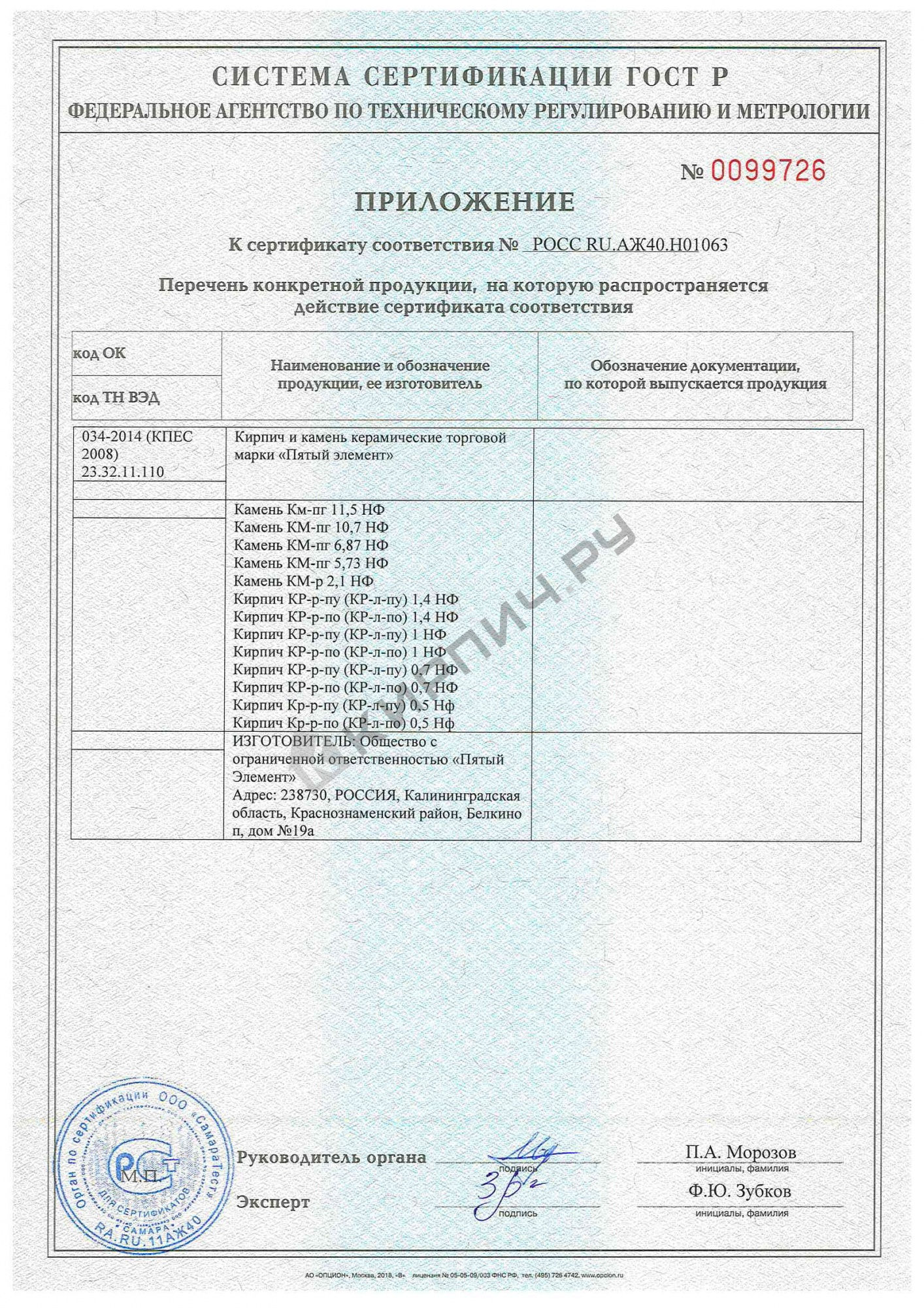 Фото сертификата на Кирпич облицовочный баварская кладка Мюнхен одинарный полнотелый 