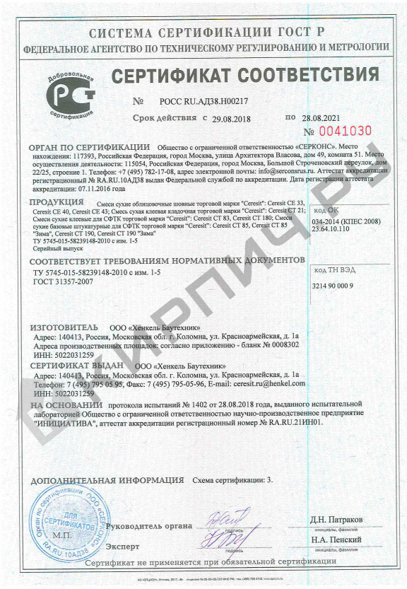 Фото сертификата на Затирка для узких швов Ceresit CE33 Super №01 белая 25 кг