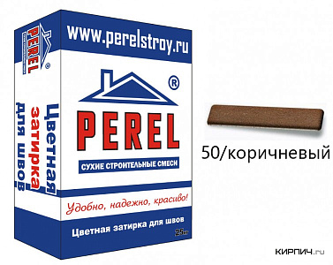 RL 0450 Цветная затирка PEREL коричневый  25 кг – 1
