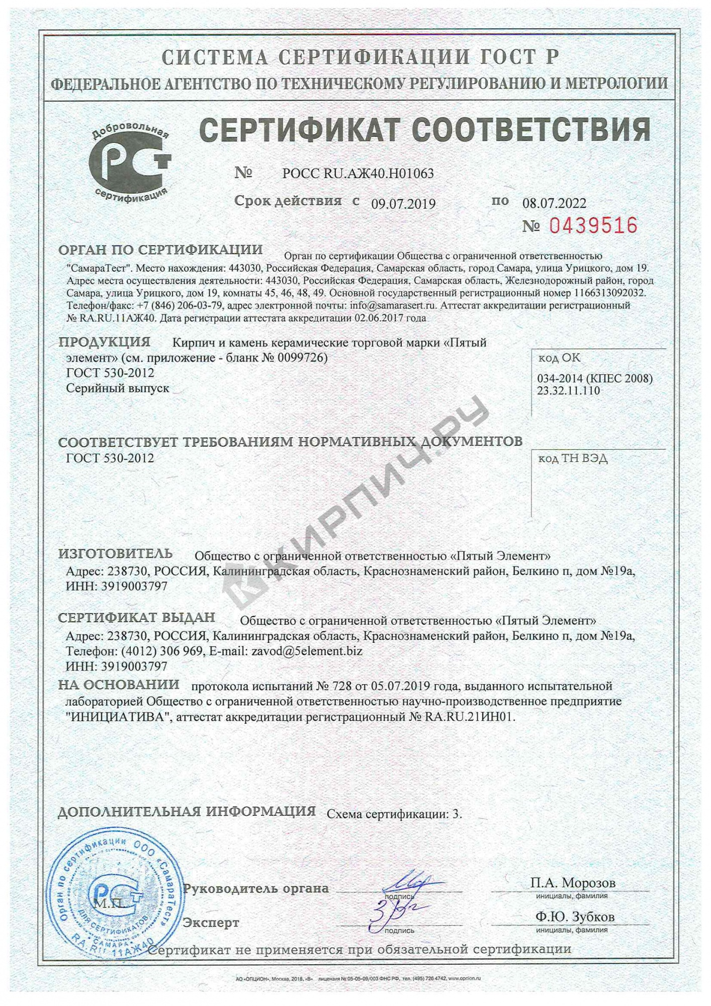 Фото сертификата на Кирпич облицовочный баварская кладка Мюнхен одинарный полнотелый 