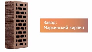 Кирпич облицовочный Британия одинарный тростник М-150 Ростов – 9