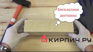 Кирпич гиперпрессованный брусок М-250 солома рустированный ложок  – 4