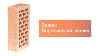Кирпич облицовочный солома одинарный руст М-175 УС Воротынск – 9
