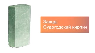 Кирпич гиперпрессованный одинарный М-250 зеленый гладкий  – 4