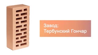 Кирпич клинкерный Янтарный камень одинарный гладкий М-300   – 10