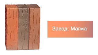 Кирпич облицовочный Флеш одинарный Антик М-150 Магма – 9