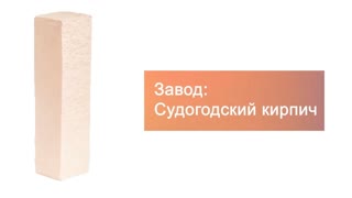 Кирпич гиперпрессованный брусок М-250 слоновая кость рустированный ложок  – 3