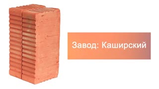 Кирпич строительный полнотелый одинарный М-150 рифленый Каширский кирпич – 10