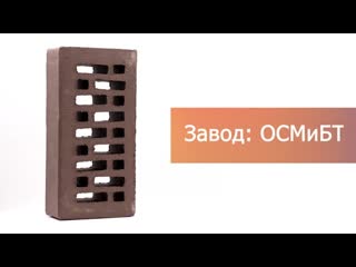 Кирпич облицовочный коричневый одинарный Доломит М-175 СтОскол – 6