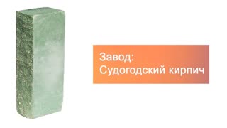 Кирпич гиперпрессованный одинарный М-250 зеленый рустированный ложок  – 4