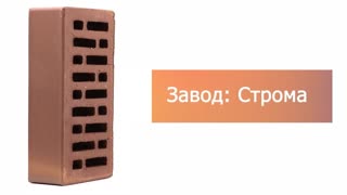 Кирпич облицовочный одинарный STROMA Flash Flame гладкий – 9