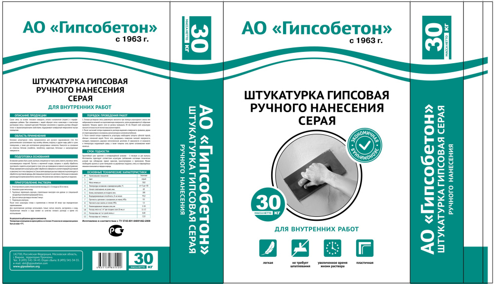 Штукатурка ГШРН серая ГИПСОБЕТОН, 30кг – 1