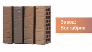 Кирпич облицовочный Эльтон Флэш одинарный VOLGABRICK – 9