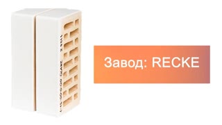 Кирпич облицовочный одинарный 1-18-00-0-00 Glanz RECKE М200 – 9