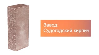 Кирпич гиперпрессованный одинарный М-250 коричневый рустированный ложок  – 5