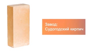 Кирпич гиперпрессованный одинарный М-250 желтый гладкий  – 11