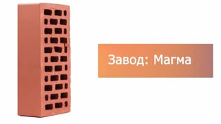 Кирпич облицовочный красный одинарный гладкий М-150 Магма – 8