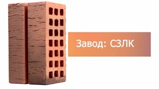 Кирпич облицовочный Флеш одинарный Скала Саранск – 11