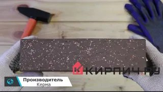 Кирпич облицовочный Premium Brown Granite одинарный М-175 Керма – 10