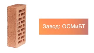 Кирпич облицовочный одинарный ЭМИРАТ с посыпкой М-150  СтОскол – 9
