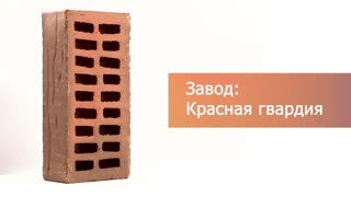 Кирпич облицовочный Flash Мотив одинарный CORAL М-175 Красная Гвардия – 9