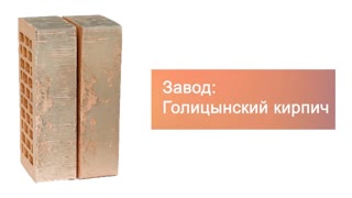 Кирпич облицовочный Форт Грин одинарный М-150 Голицыно – 8