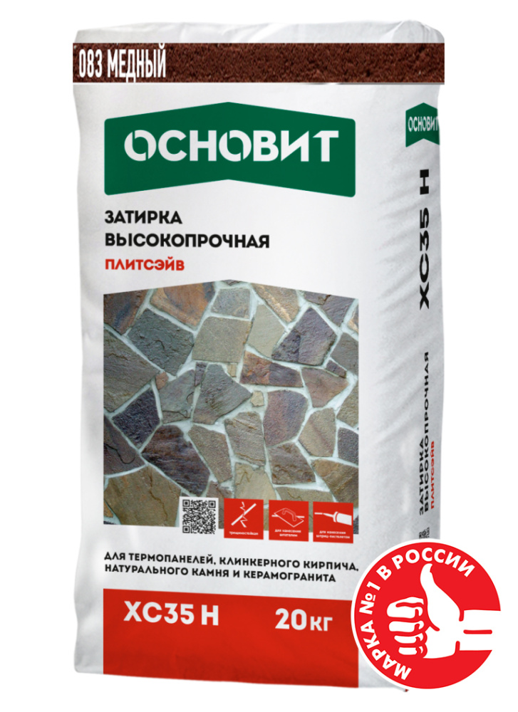 Изображение затирка цементная высокопрочная основит плитсэйв xc35 н медный 083 20 кг