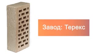 Кирпич облицовочный серый одинарный рустик Терекс – 3