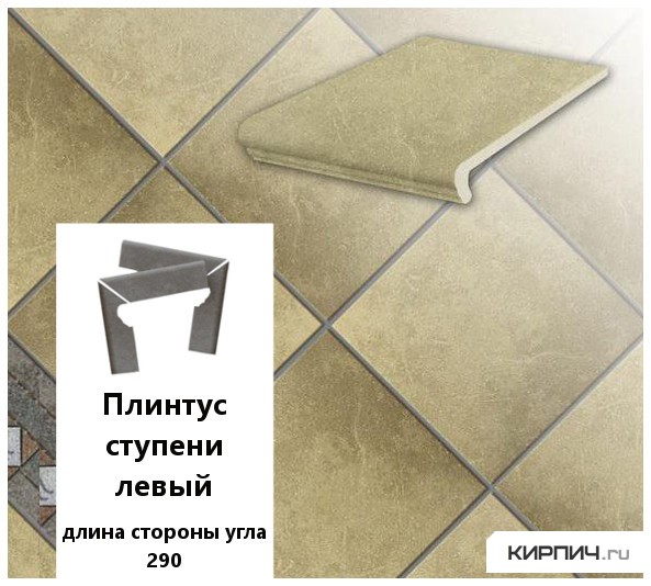 Изображение клинкерный плинтус ступени левый  stroeher keraplatte roccia 835 sandos , длина стороны угла 290 