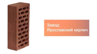 Кирпич облицовочный коричневый одинарный риф М-150 Ярославль – 8