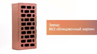Кирпич облицовочный Готика одинарный Антика М-200 ВКЗ – 9