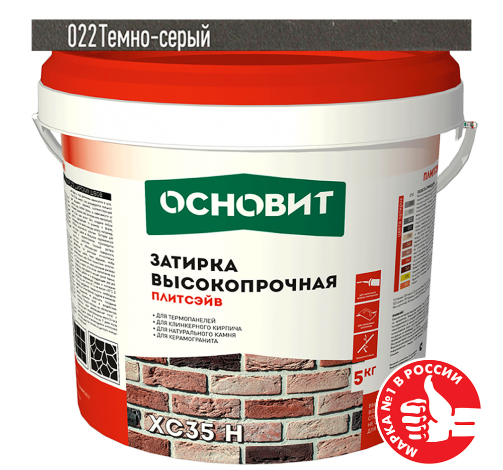 Затирка цементная высокопрочная Основит Плитсэйв XC35 Н темно-серый 022 5 кг – 1