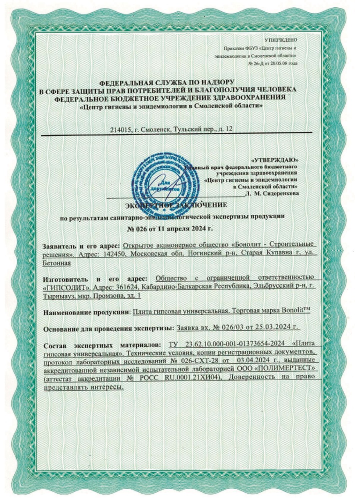 Фото сертификата на Плита гипсовая пазогребневая пустотелая Bonolit 667х500х100 ТУ