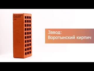 Кирпич облицовочный красный одинарный гладкий М-150  Воротынск – 9