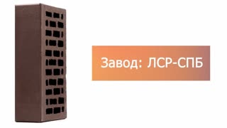 Кирпич облицовочный темно коричневый одинарный гладкий – 9