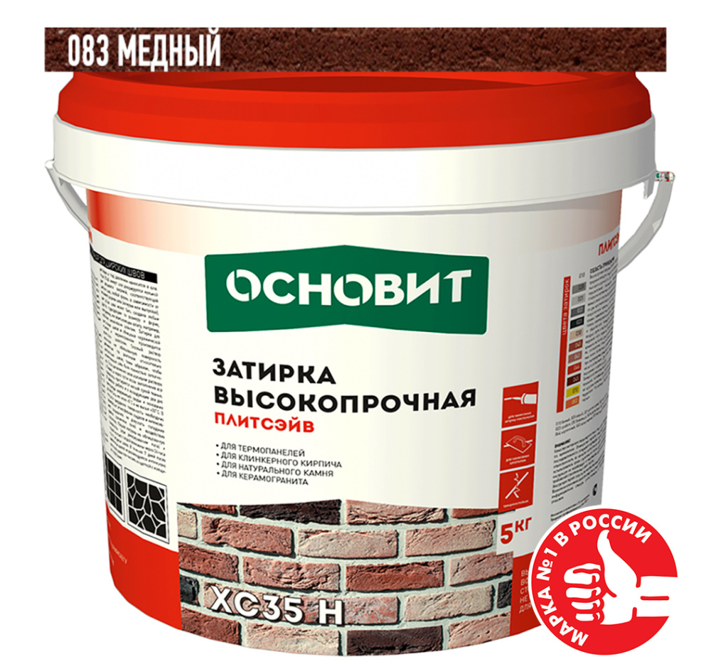 Изображение затирка цементная высокопрочная основит плитсэйв xc35 н медный 083 5 кг