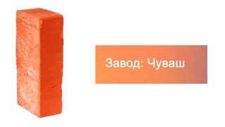 Кирпич строительный полнотелый одинарный М-150 гладкий Моргаушский – 9