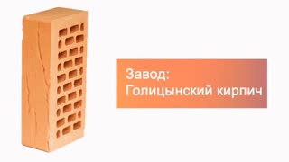 Кирпич облицовочный солома одинарный руст М-175 Голицыно – 9