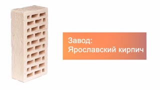 Кирпич облицовочный белый одинарный риф М-150 Ярославль – 9