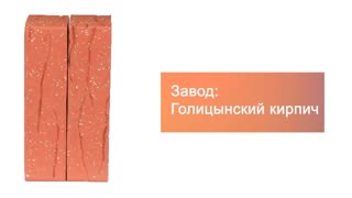 Кирпич облицовочный красный одинарный винтаж М-175 Голицыно – 10