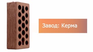 Кирпич облицовочный шоколад одинарный бархат М-175 Керма – 9