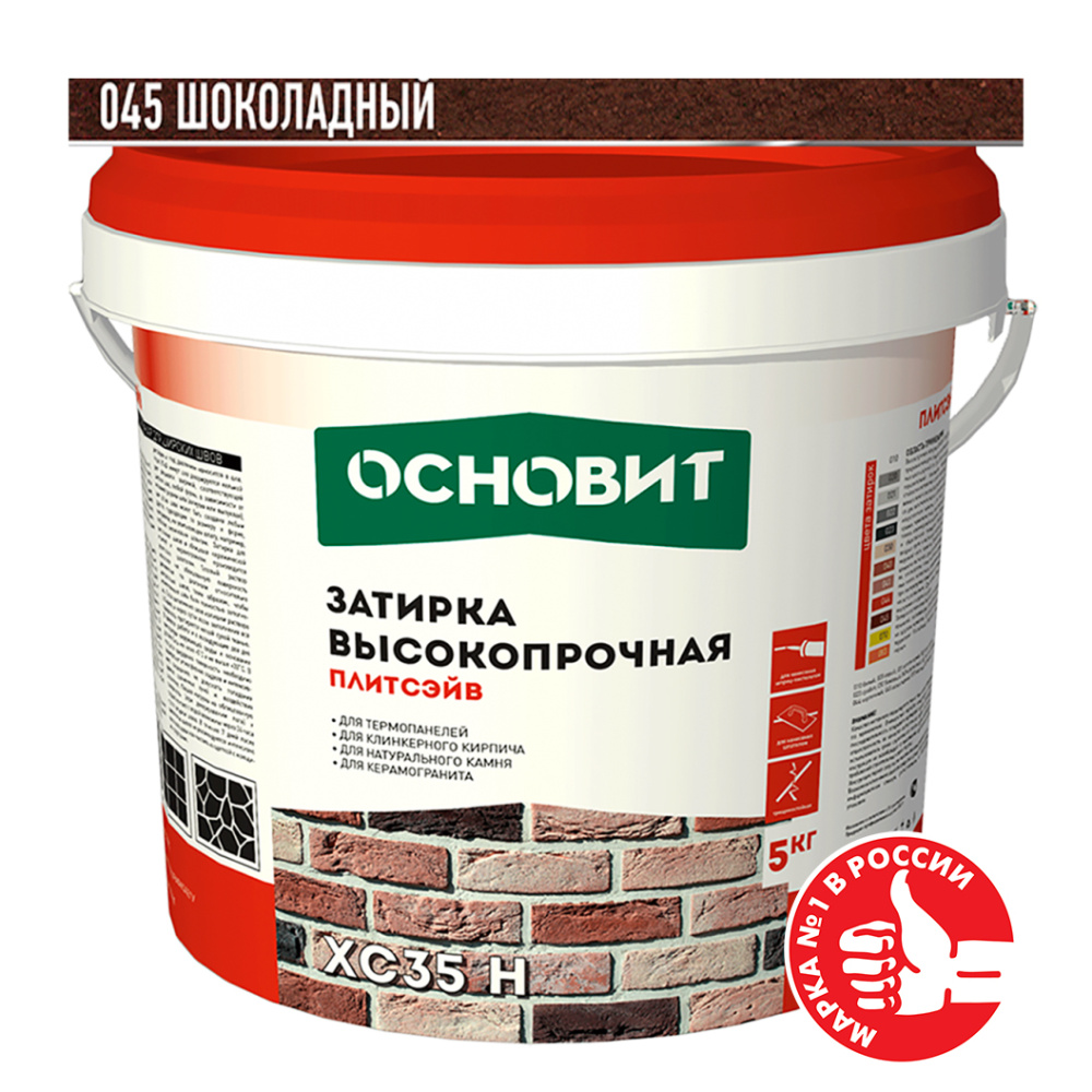 Изображение затирка цементная высокопрочная основит плитсэйв xc35 н шоколадный 045 5 кг