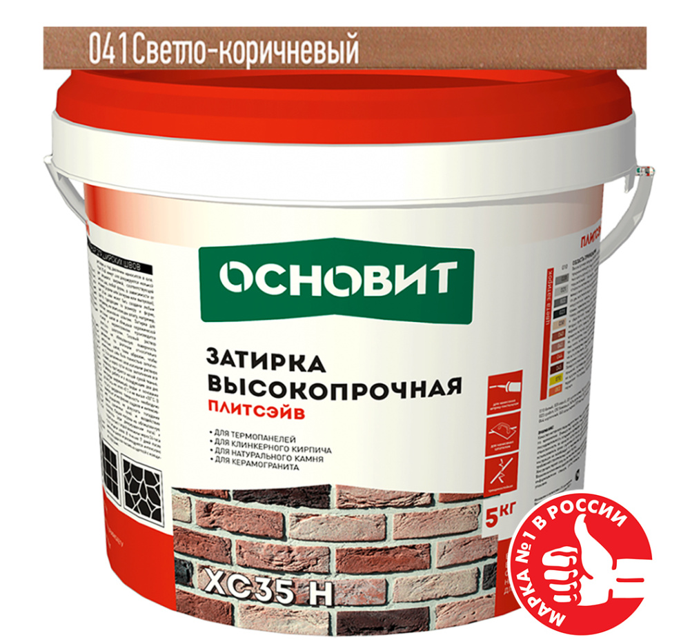 Изображение затирка цементная высокопрочная основит плитсэйв xc35 н светло-коричневый 041 5 кг