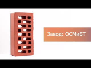 Кирпич облицовочный красный одинарный гладкий М-150 СтОскол – 4