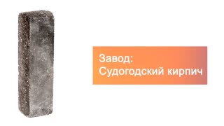 Кирпич гиперпрессованный брусок М-250 черный рустированный угол  – 6