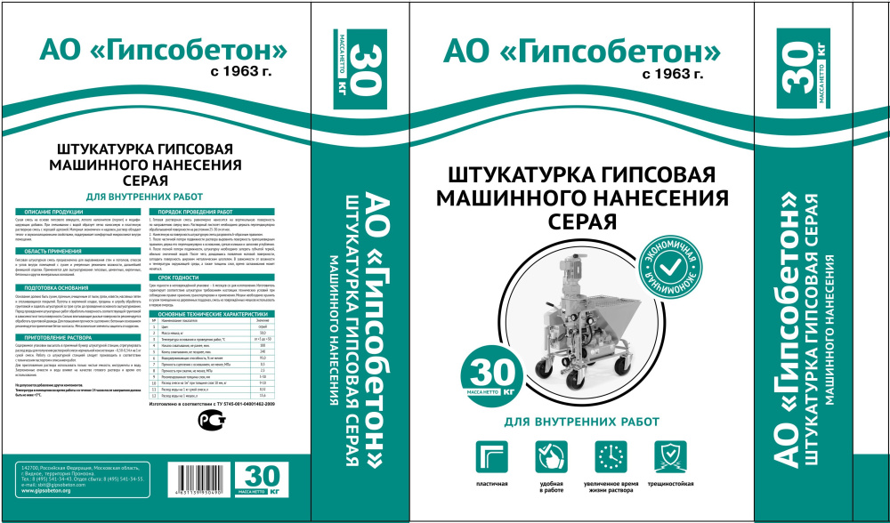 Изображение штукатурка гшмн серая гипсобетон, 30кг