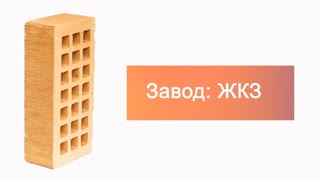 Кирпич облицовочный солома одинарный бархат ЖКЗ – 4