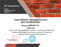 АО Керамика